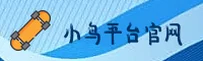 小鸟(XIAONIAO)官方网站 - 值得信赖的娱乐品牌